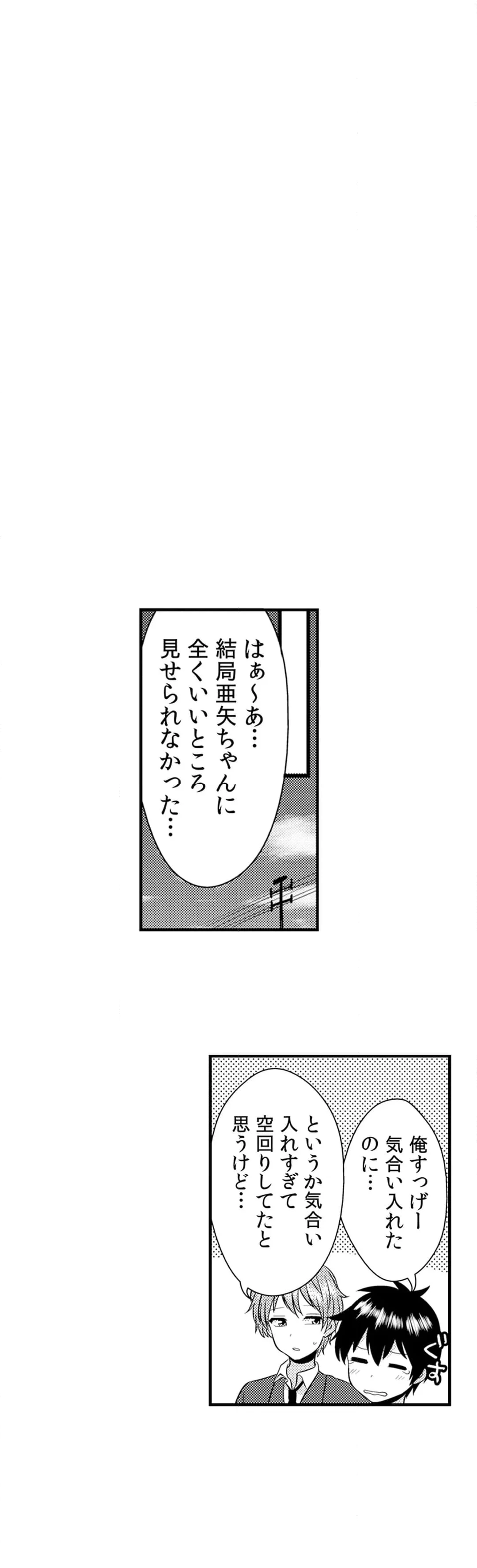 エッチの相手…間違えちゃった!?～修学旅行でヤンキー娘と初体験～ - 第28話 - Page 20