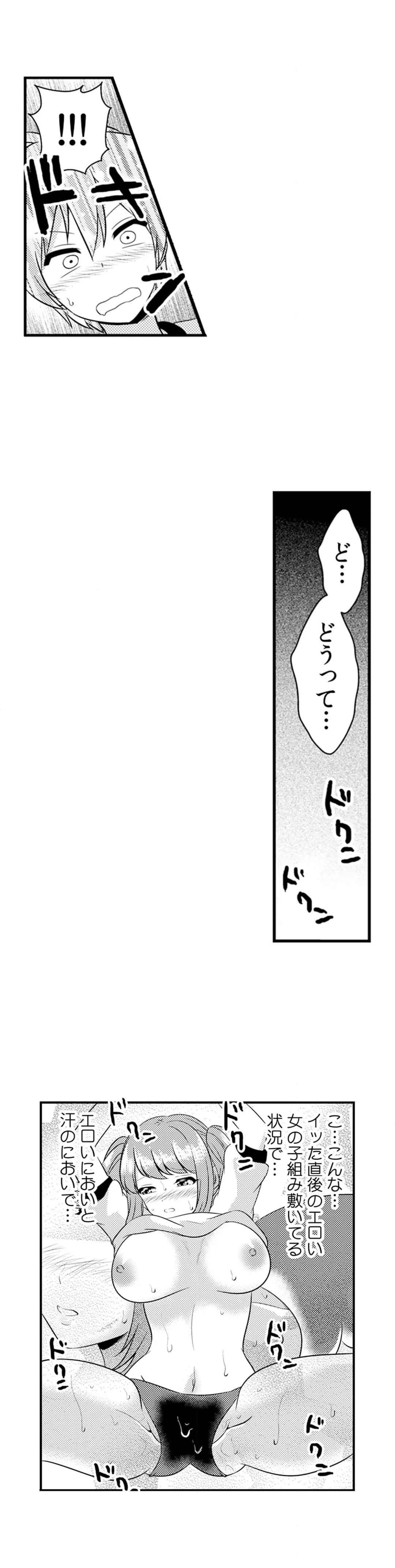 エッチの相手…間違えちゃった!?～修学旅行でヤンキー娘と初体験～ - 第28話 - Page 3