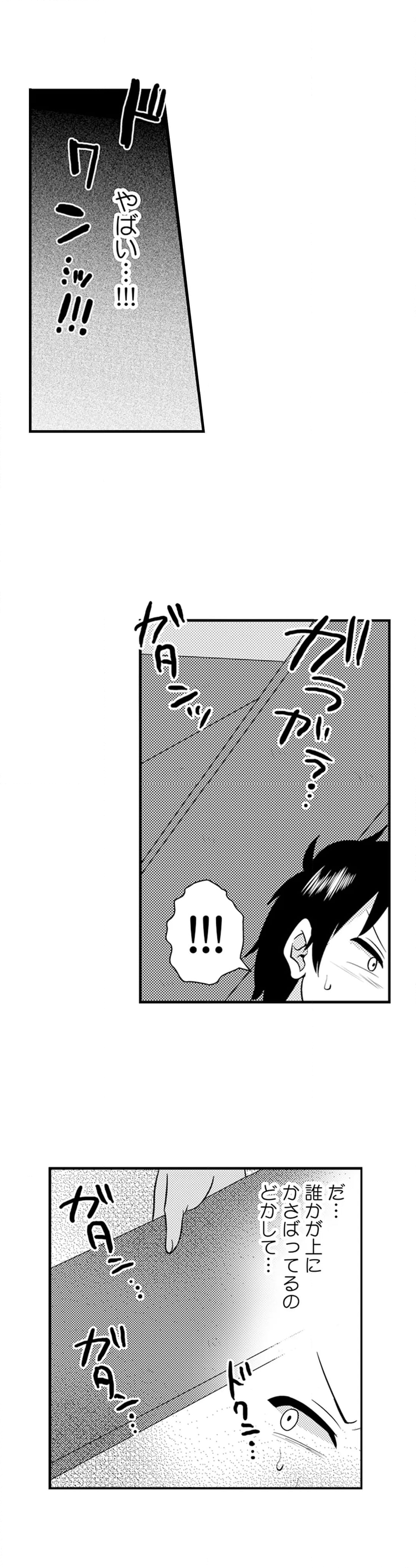 エッチの相手…間違えちゃった!?～修学旅行でヤンキー娘と初体験～ - 第28話 - Page 6