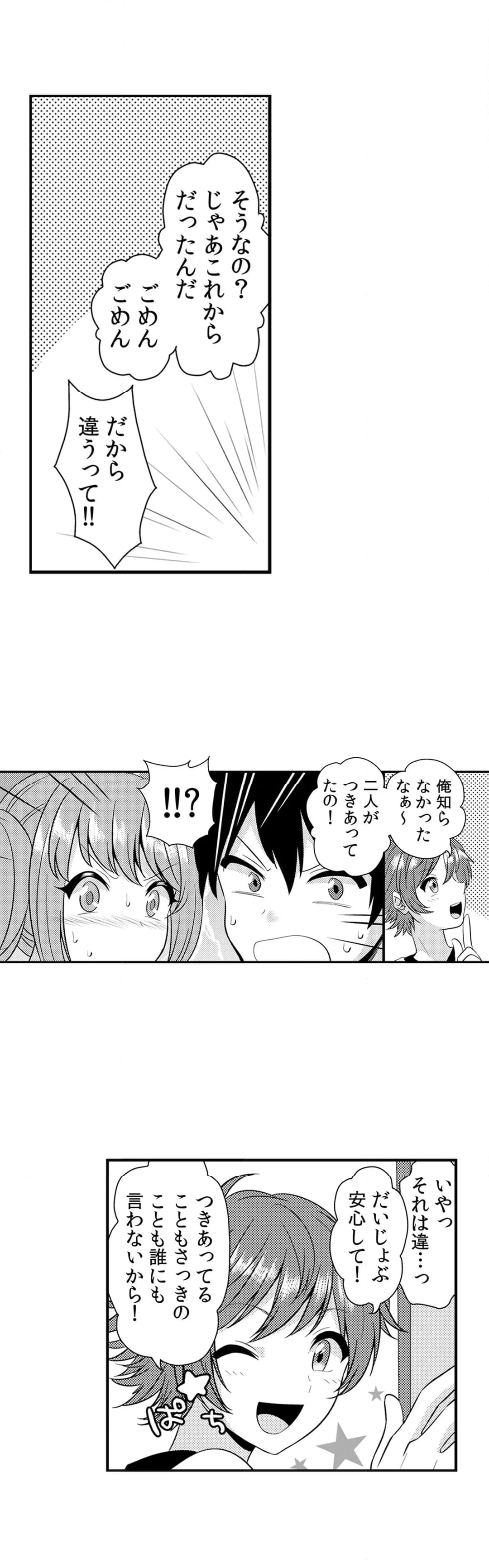 エッチの相手…間違えちゃった!?～修学旅行でヤンキー娘と初体験～ - 第28話 - Page 8