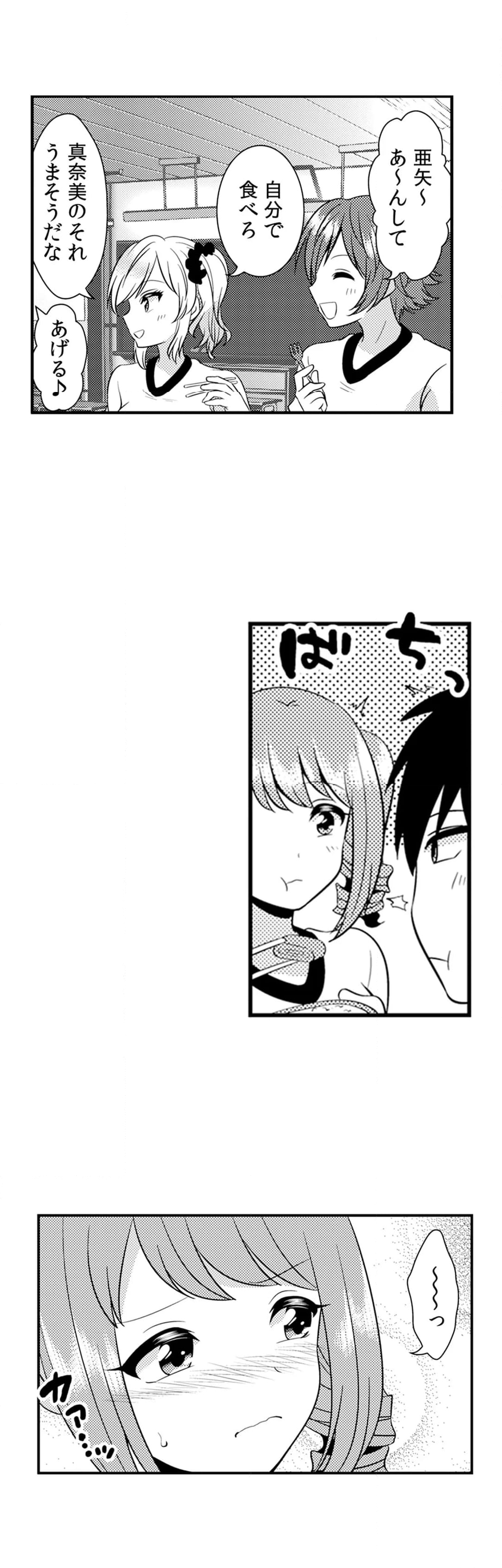 エッチの相手…間違えちゃった!?～修学旅行でヤンキー娘と初体験～ - 第28話 - Page 10