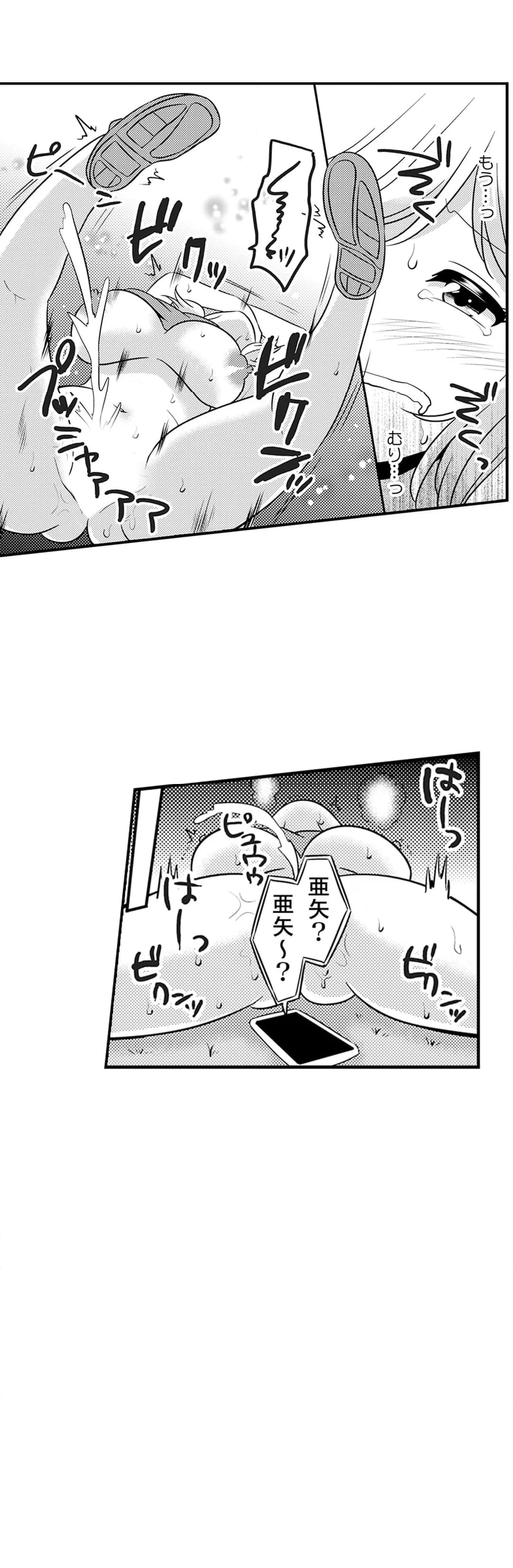 エッチの相手…間違えちゃった!?～修学旅行でヤンキー娘と初体験～ - 第30話 - Page 12