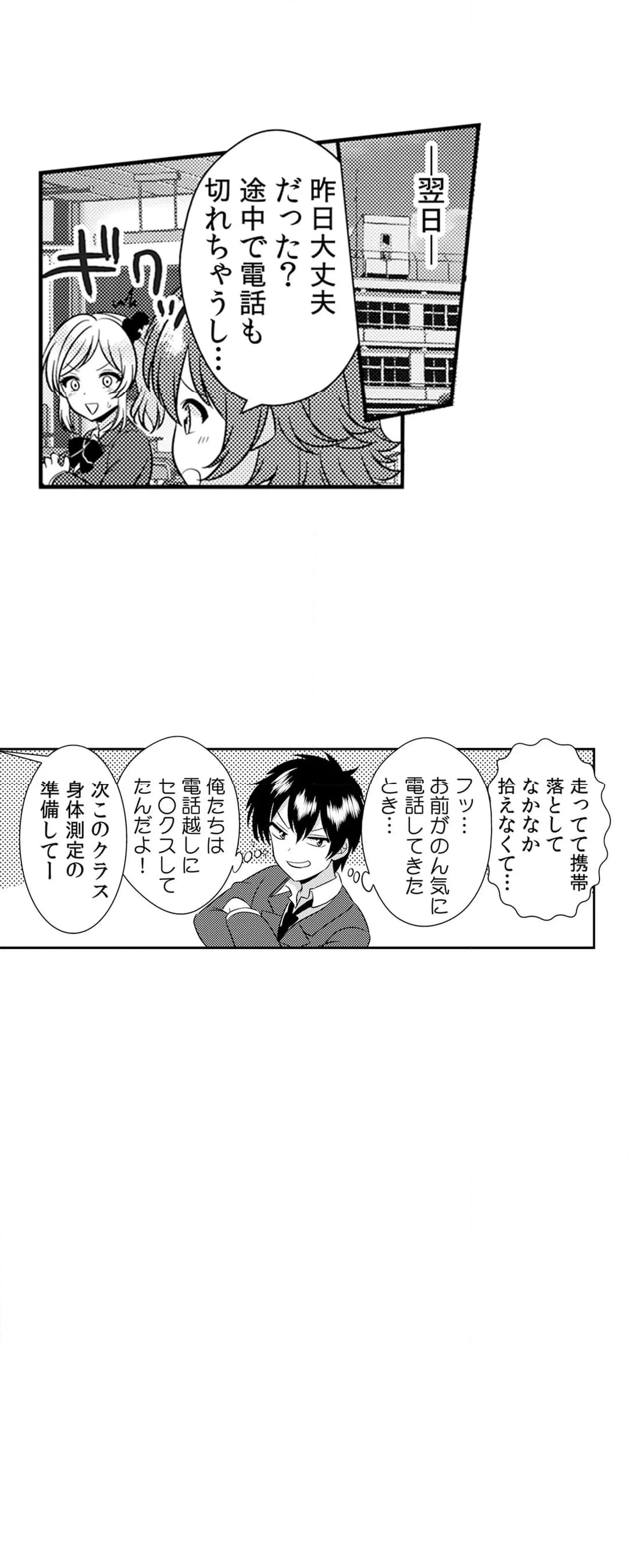 エッチの相手…間違えちゃった!?～修学旅行でヤンキー娘と初体験～ - 第30話 - Page 13