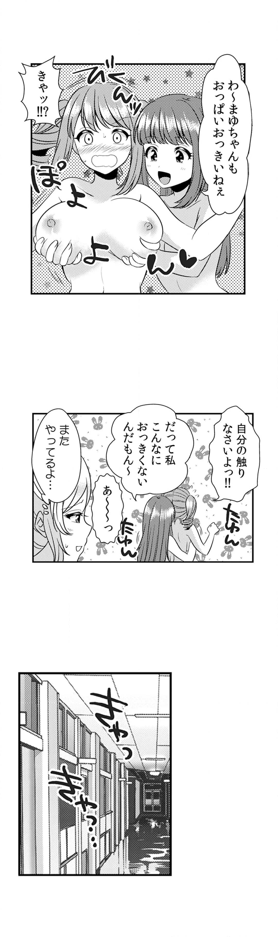 エッチの相手…間違えちゃった!?～修学旅行でヤンキー娘と初体験～ - 第30話 - Page 15