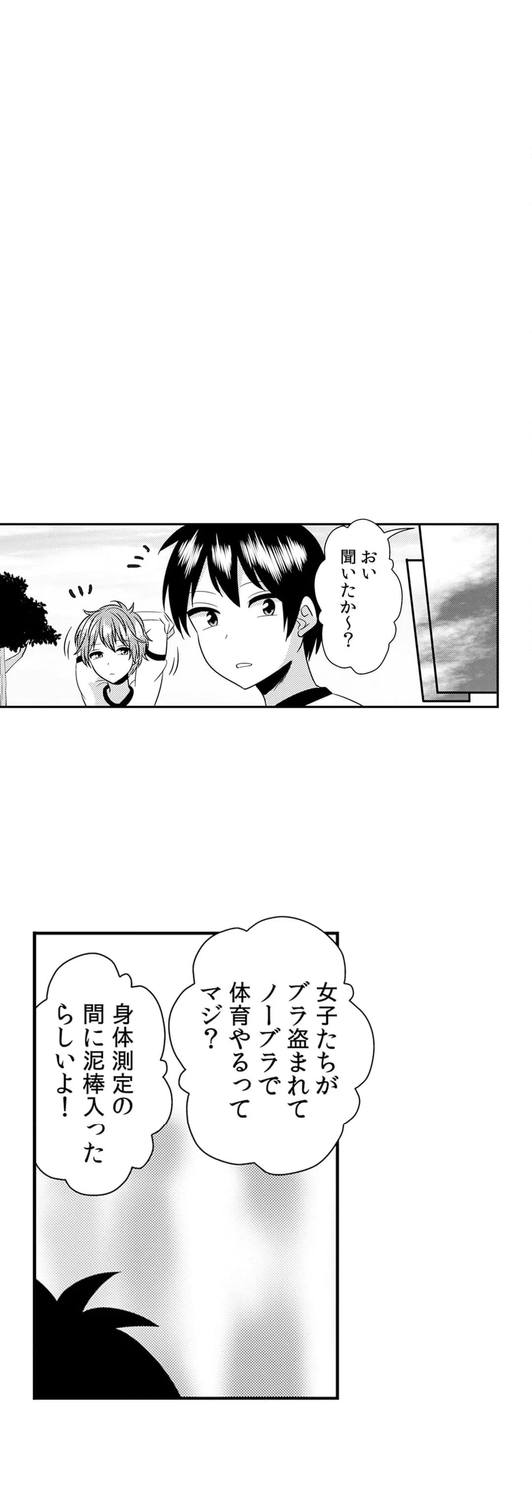 エッチの相手…間違えちゃった!?～修学旅行でヤンキー娘と初体験～ - 第30話 - Page 17