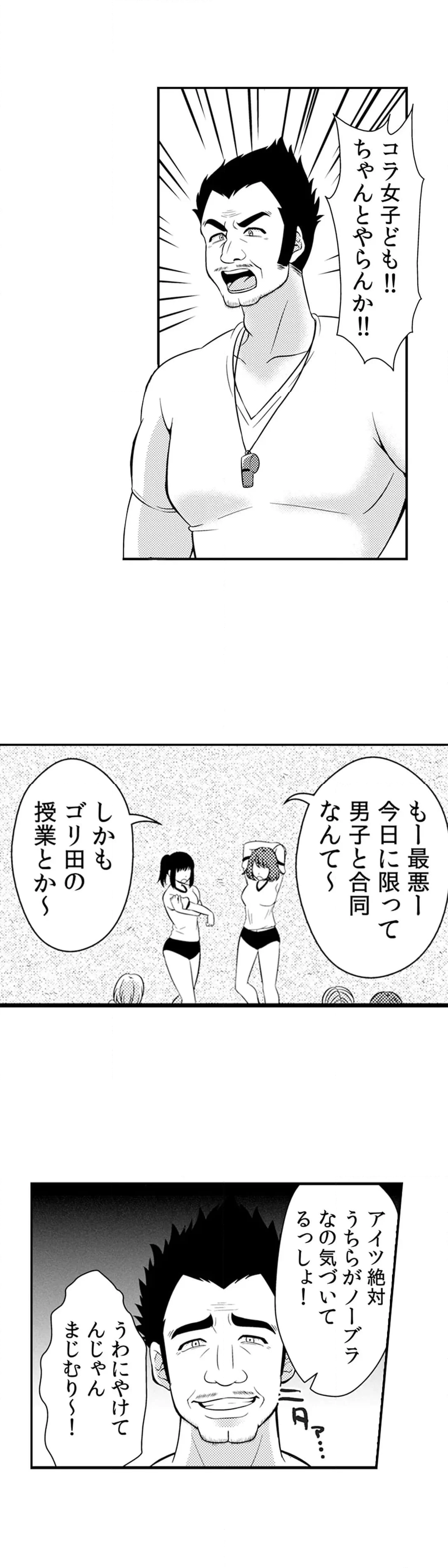 エッチの相手…間違えちゃった!?～修学旅行でヤンキー娘と初体験～ - 第30話 - Page 20