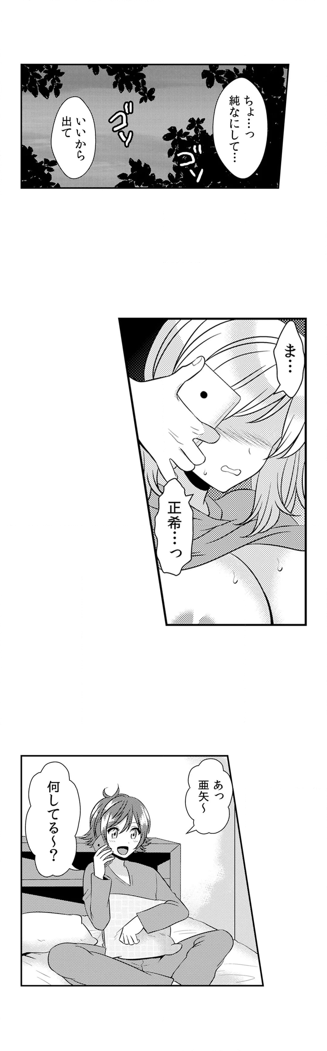 エッチの相手…間違えちゃった!?～修学旅行でヤンキー娘と初体験～ - 第30話 - Page 5