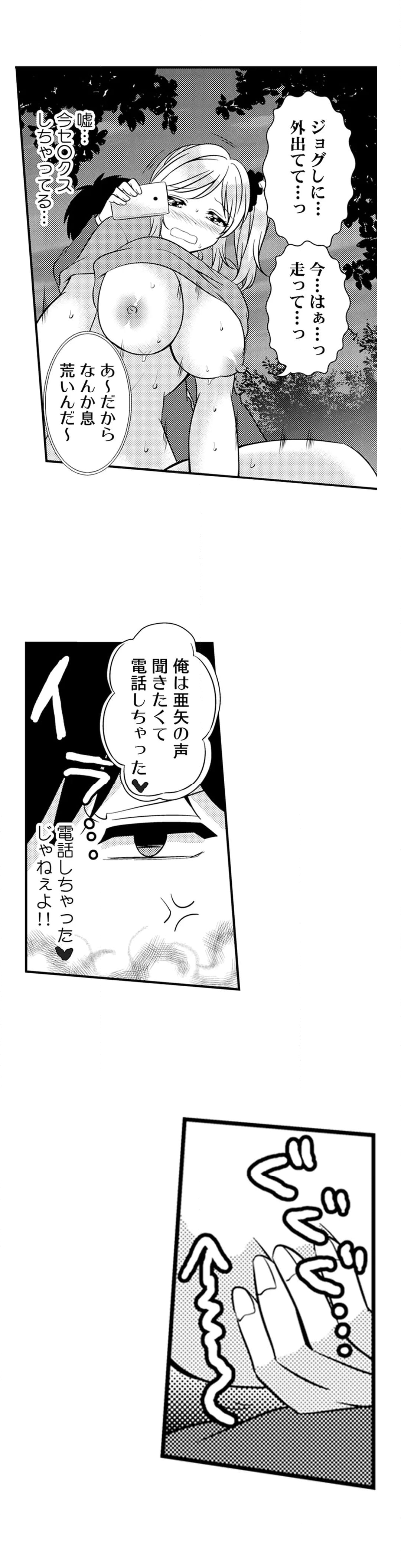 エッチの相手…間違えちゃった!?～修学旅行でヤンキー娘と初体験～ - 第30話 - Page 6