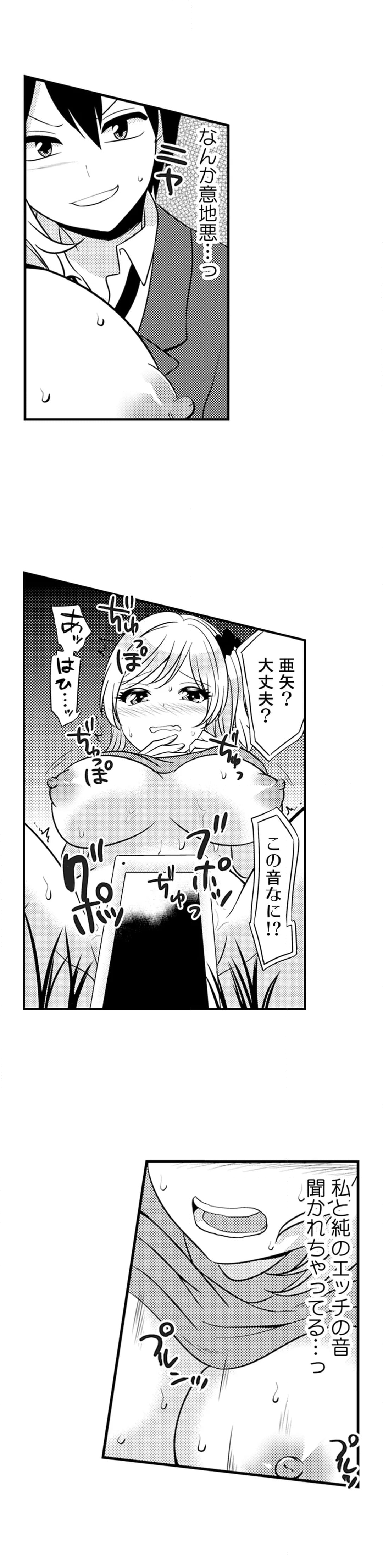 エッチの相手…間違えちゃった!?～修学旅行でヤンキー娘と初体験～ - 第30話 - Page 9