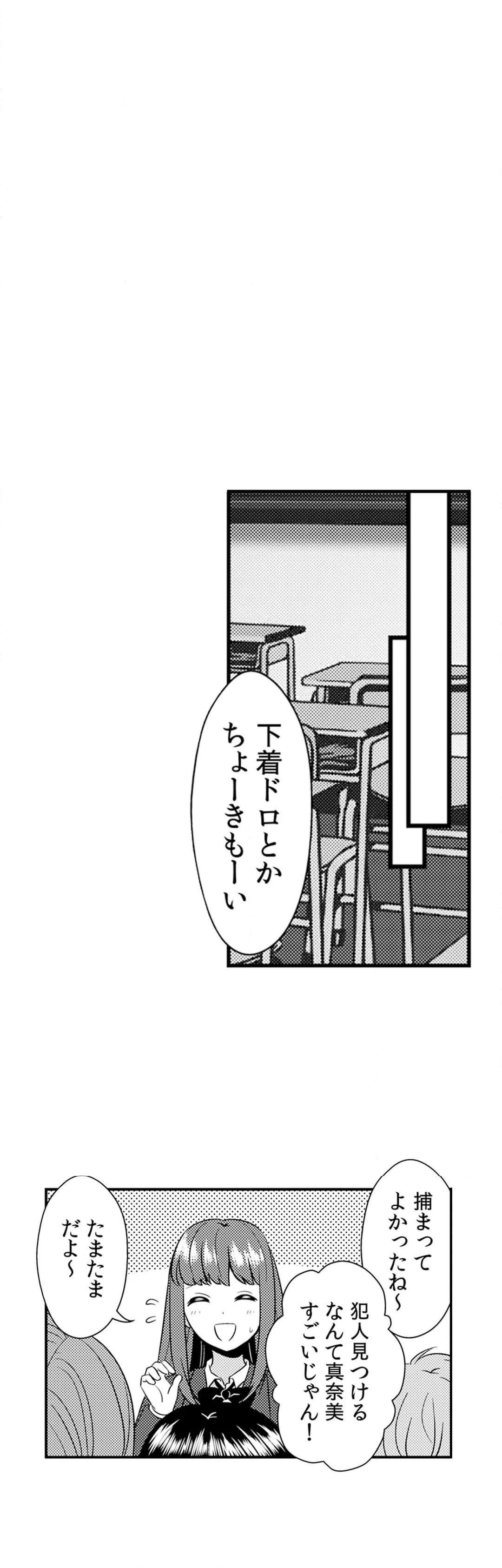 エッチの相手…間違えちゃった!?～修学旅行でヤンキー娘と初体験～ - 第31話 - Page 18