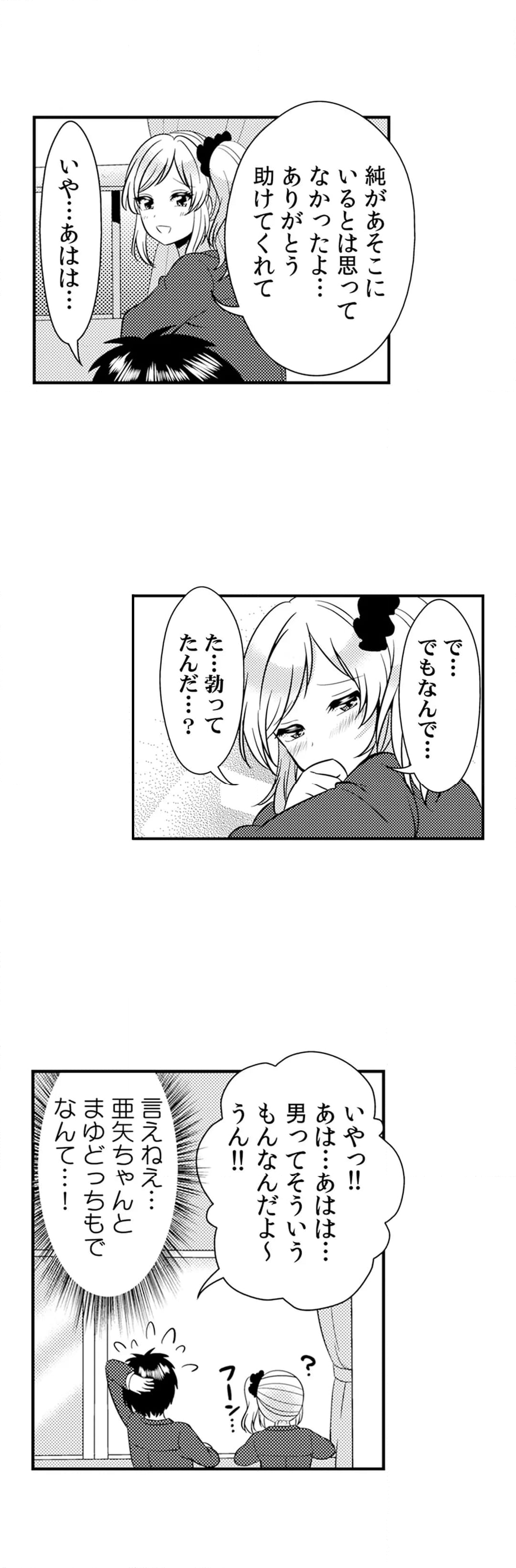 エッチの相手…間違えちゃった!?～修学旅行でヤンキー娘と初体験～ - 第31話 - Page 19