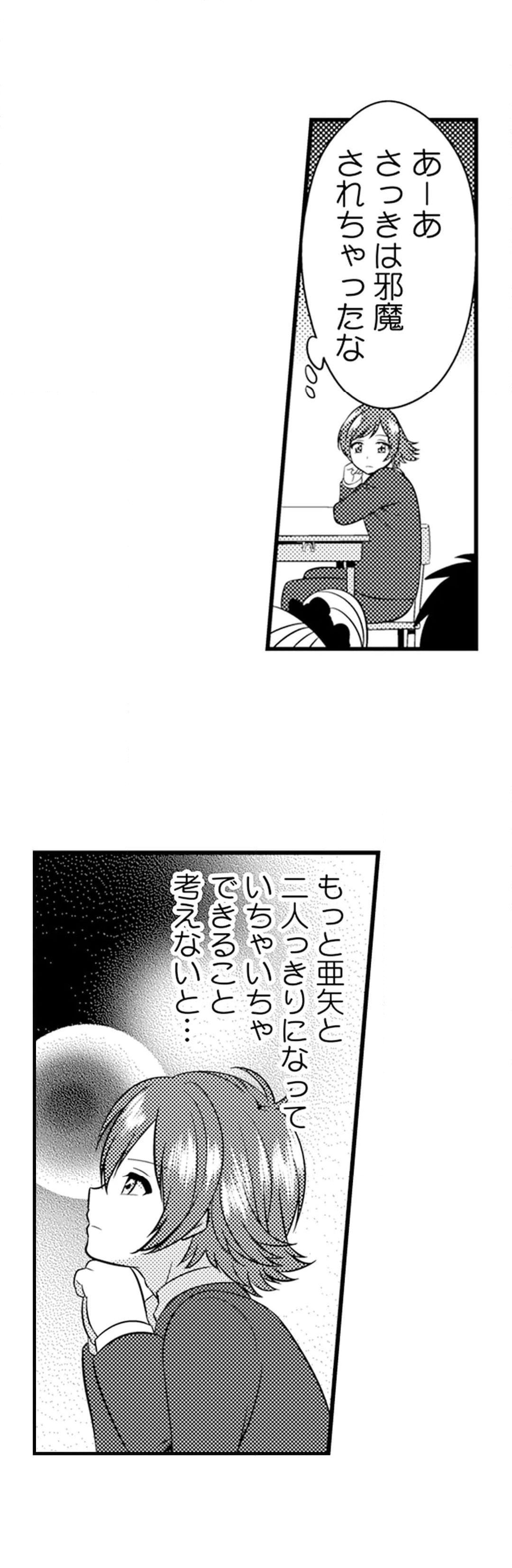 エッチの相手…間違えちゃった!?～修学旅行でヤンキー娘と初体験～ - 第31話 - Page 20