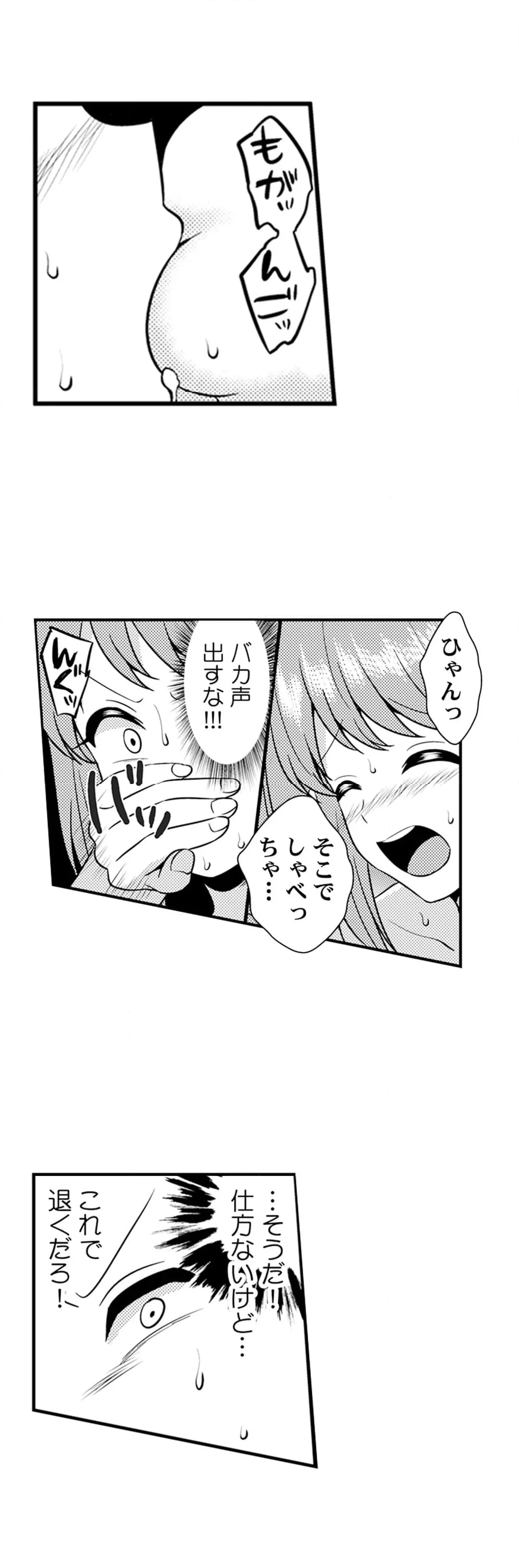 エッチの相手…間違えちゃった!?～修学旅行でヤンキー娘と初体験～ - 第31話 - Page 6