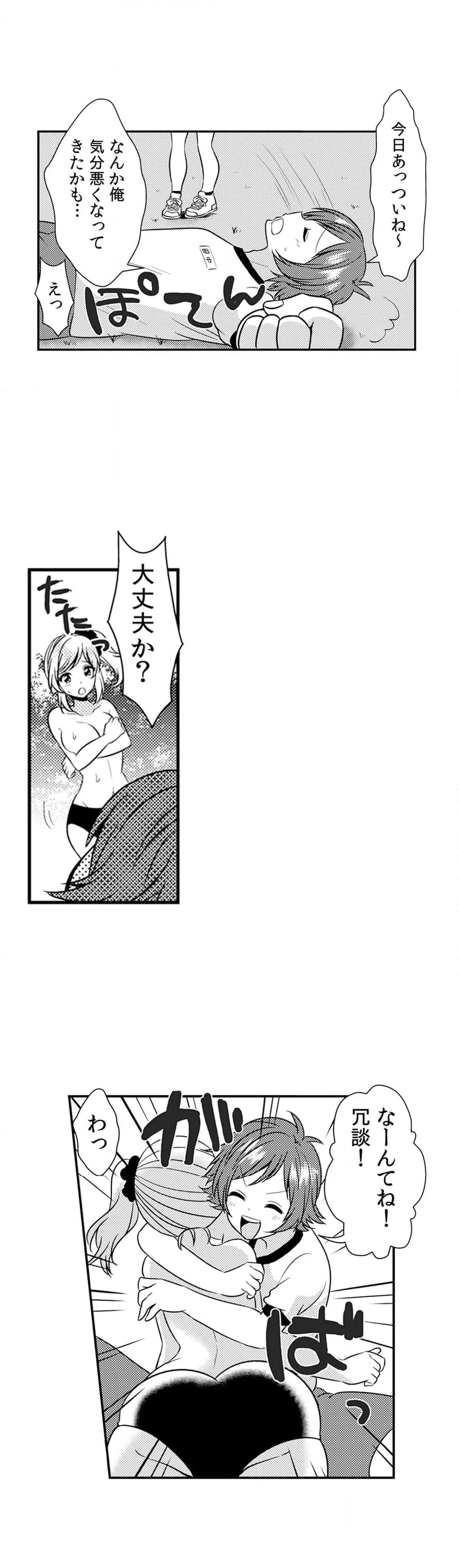 エッチの相手…間違えちゃった!?～修学旅行でヤンキー娘と初体験～ - 第31話 - Page 8