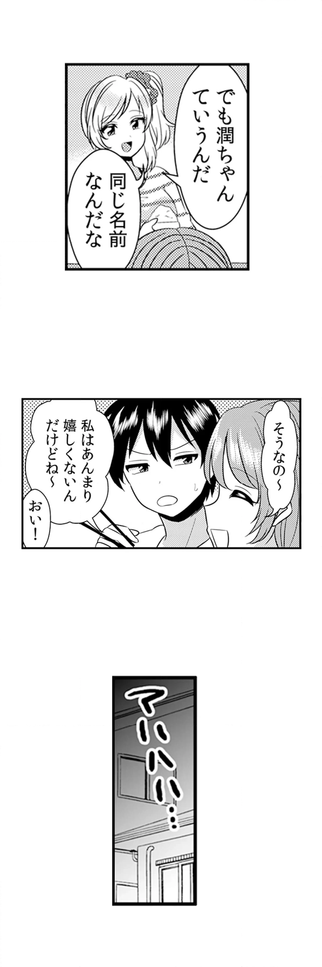 エッチの相手…間違えちゃった!?～修学旅行でヤンキー娘と初体験～ - 第32話 - Page 12