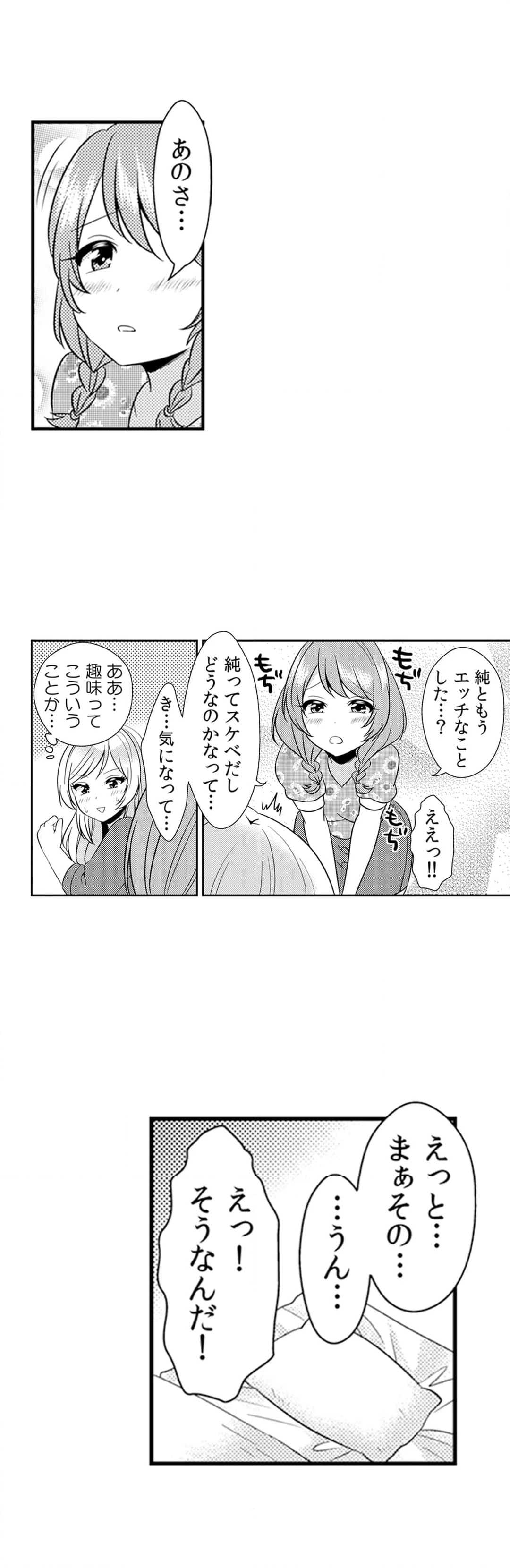 エッチの相手…間違えちゃった!?～修学旅行でヤンキー娘と初体験～ - 第32話 - Page 14