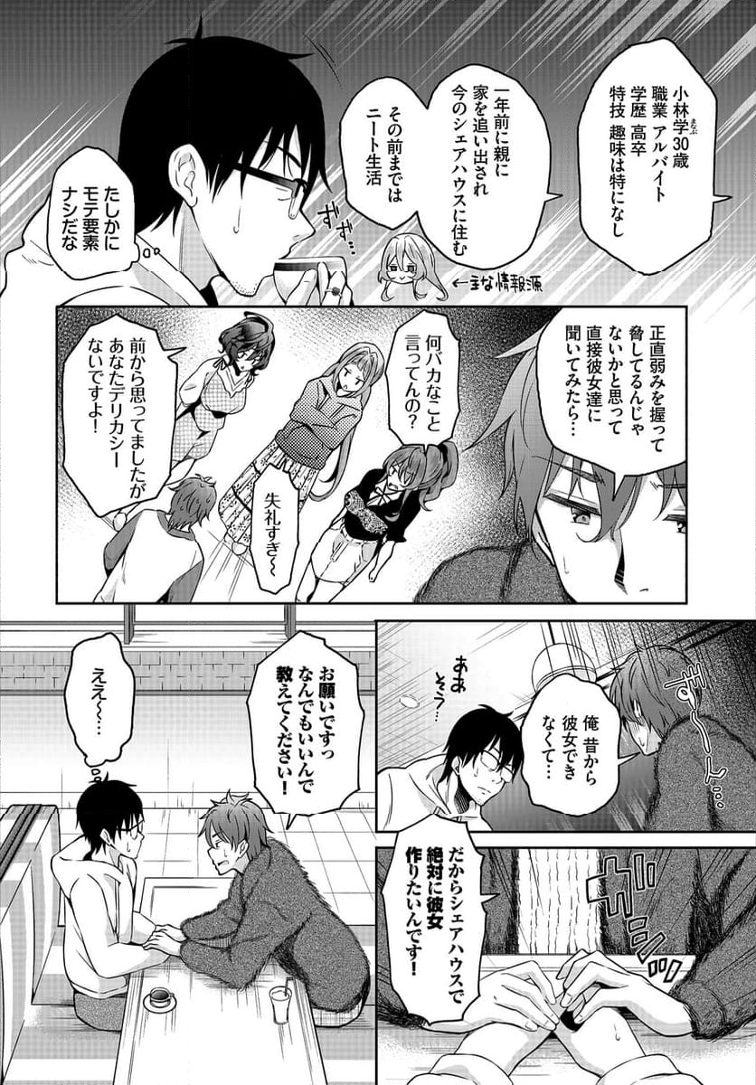 陰キャな俺が魔道具を使ってシェアハウスでハーレムをつくってみた。 - 第11話 - Page 3