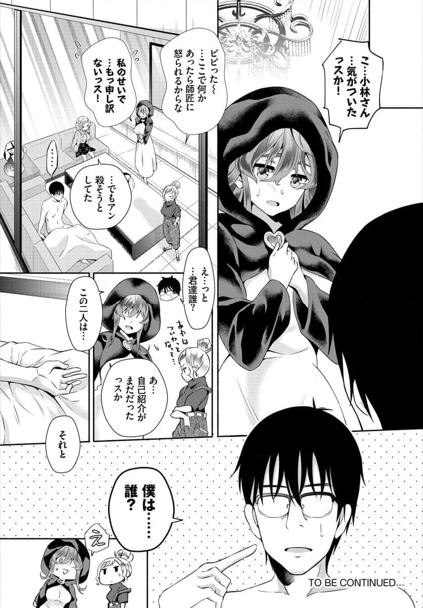 陰キャな俺が魔道具を使ってシェアハウスでハーレムをつくってみた。 - 第13話 - Page 21