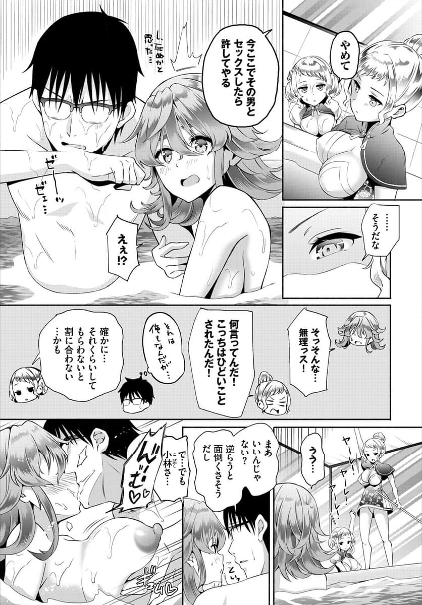 陰キャな俺が魔道具を使ってシェアハウスでハーレムをつくってみた。 - 第13話 - Page 10