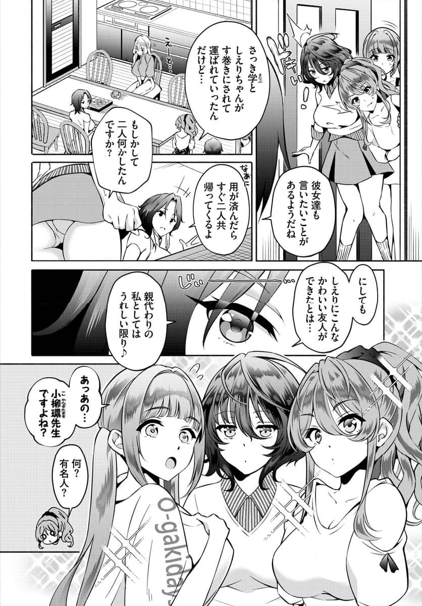 陰キャな俺が魔道具を使ってシェアハウスでハーレムをつくってみた。 - 第14話 - Page 3