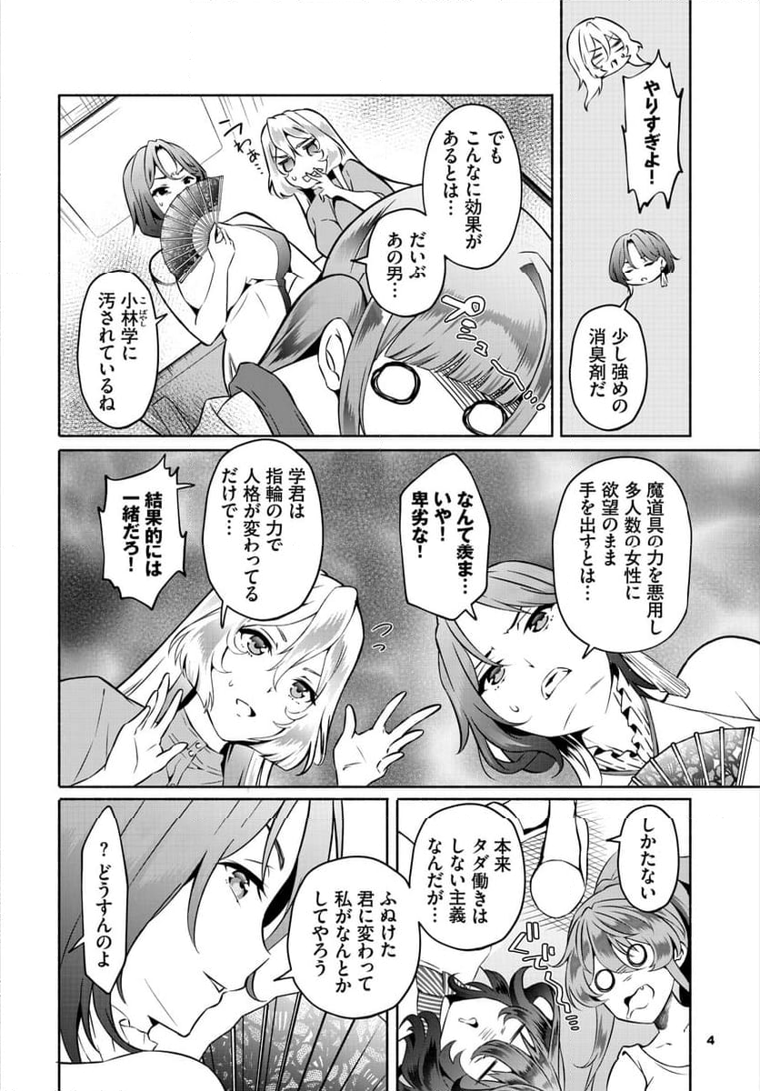 陰キャな俺が魔道具を使ってシェアハウスでハーレムをつくってみた。 - 第14話 - Page 5