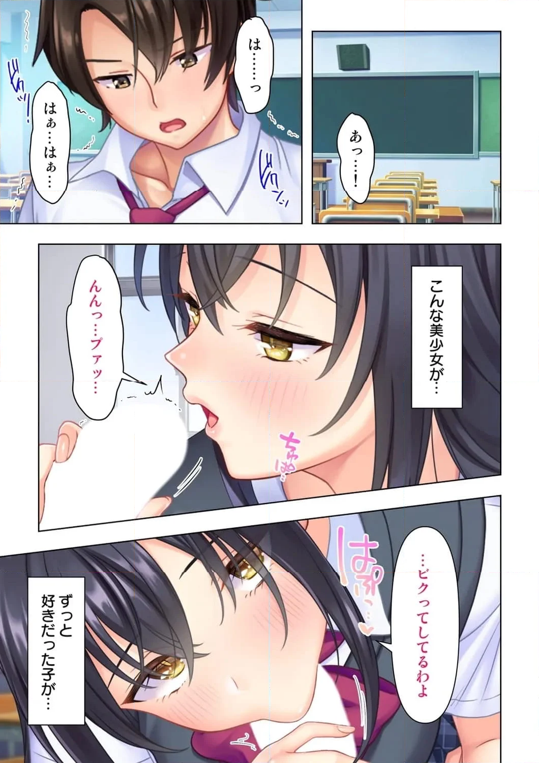 思春期のJKは「エッチ」のことで頭がいっぱいです 第1話 - Trang 2