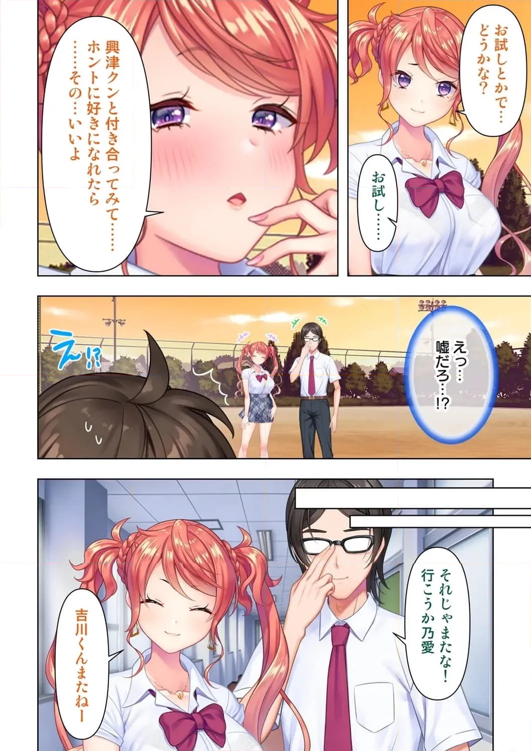 思春期のJKは「エッチ」のことで頭がいっぱいです 第1話 - Trang 11