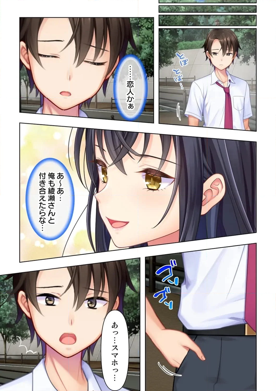 思春期のJKは「エッチ」のことで頭がいっぱいです 第1話 - Trang 12