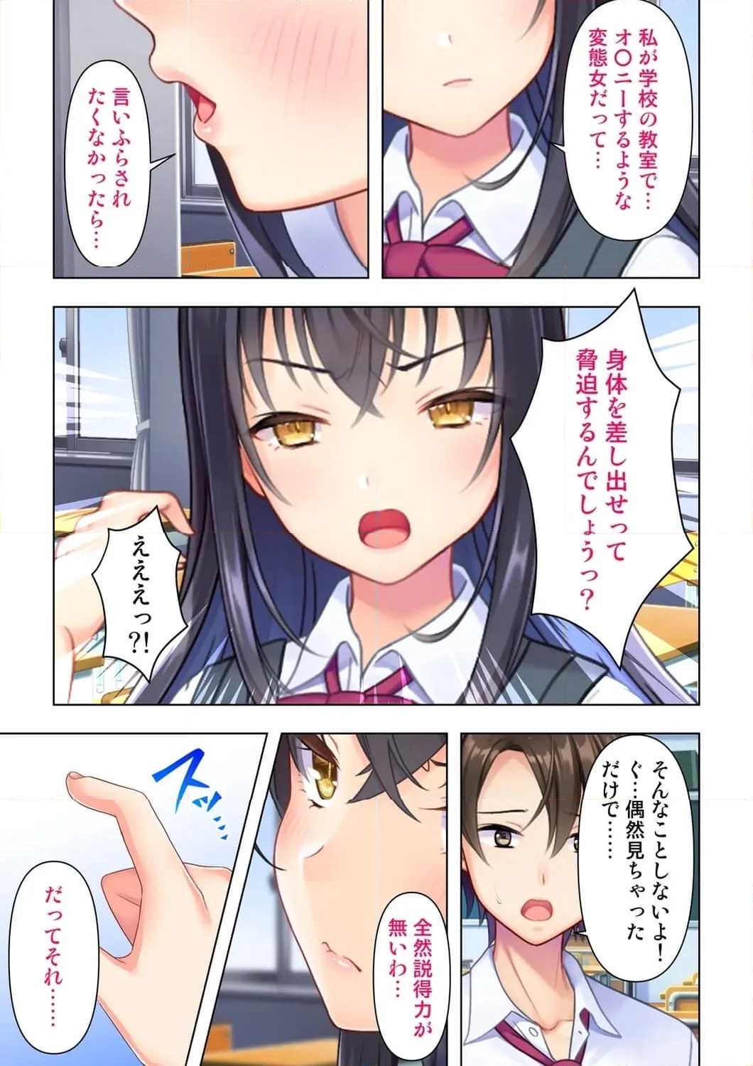 思春期のJKは「エッチ」のことで頭がいっぱいです 第1話 - Trang 20