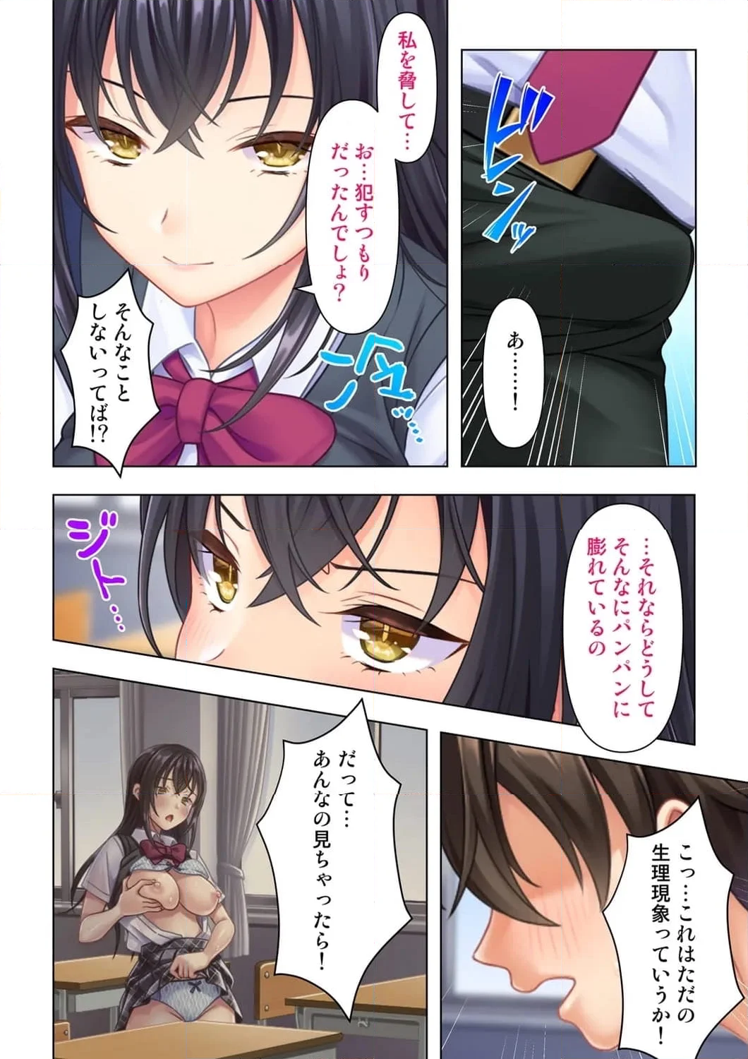思春期のJKは「エッチ」のことで頭がいっぱいです 第1話 - Trang 21