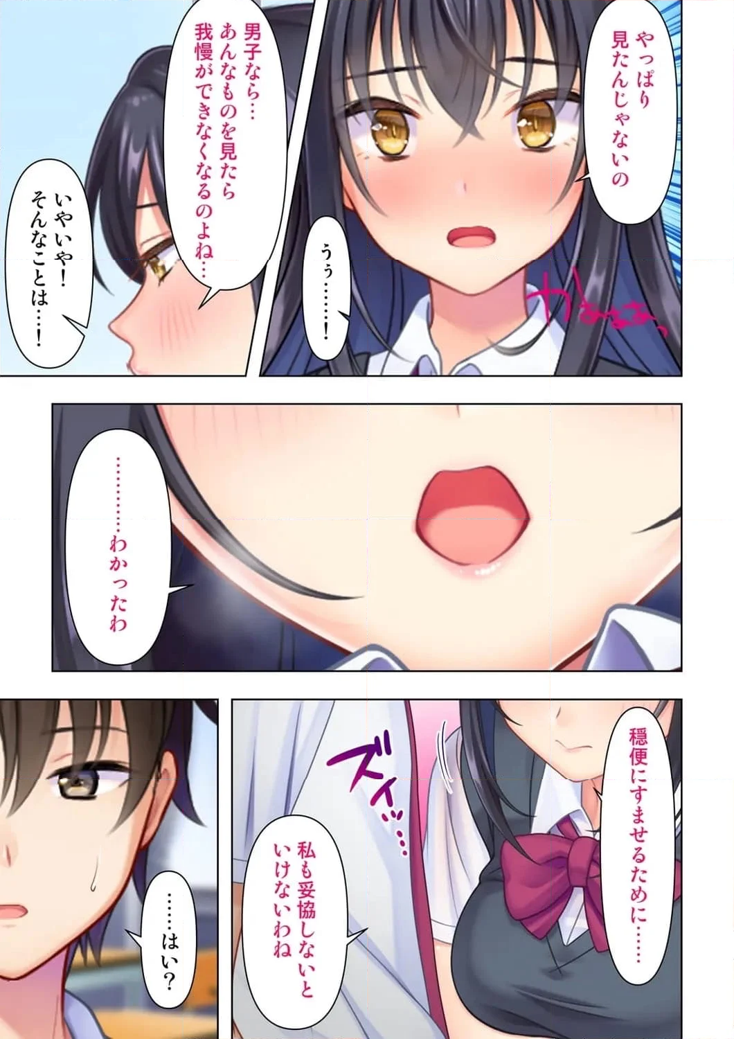 思春期のJKは「エッチ」のことで頭がいっぱいです 第1話 - Trang 22