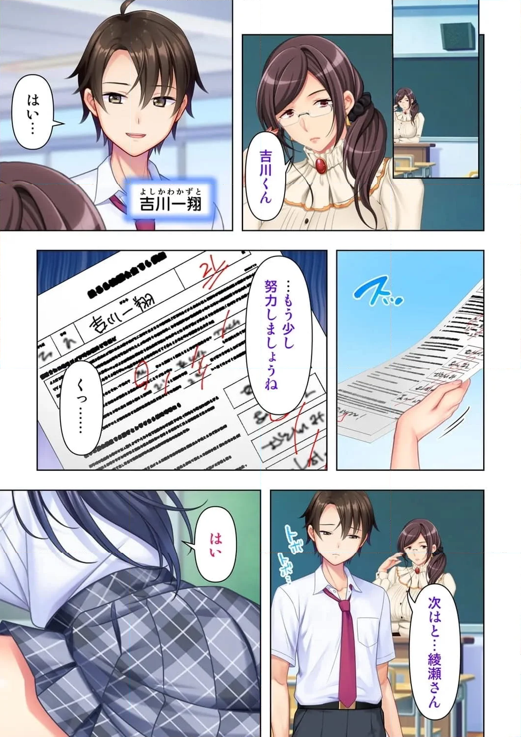 思春期のJKは「エッチ」のことで頭がいっぱいです 第1話 - Trang 4