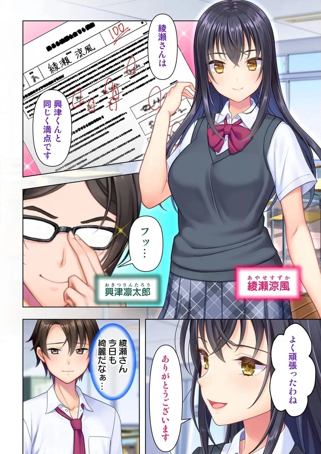 思春期のJKは「エッチ」のことで頭がいっぱいです 第1話 - Trang 5