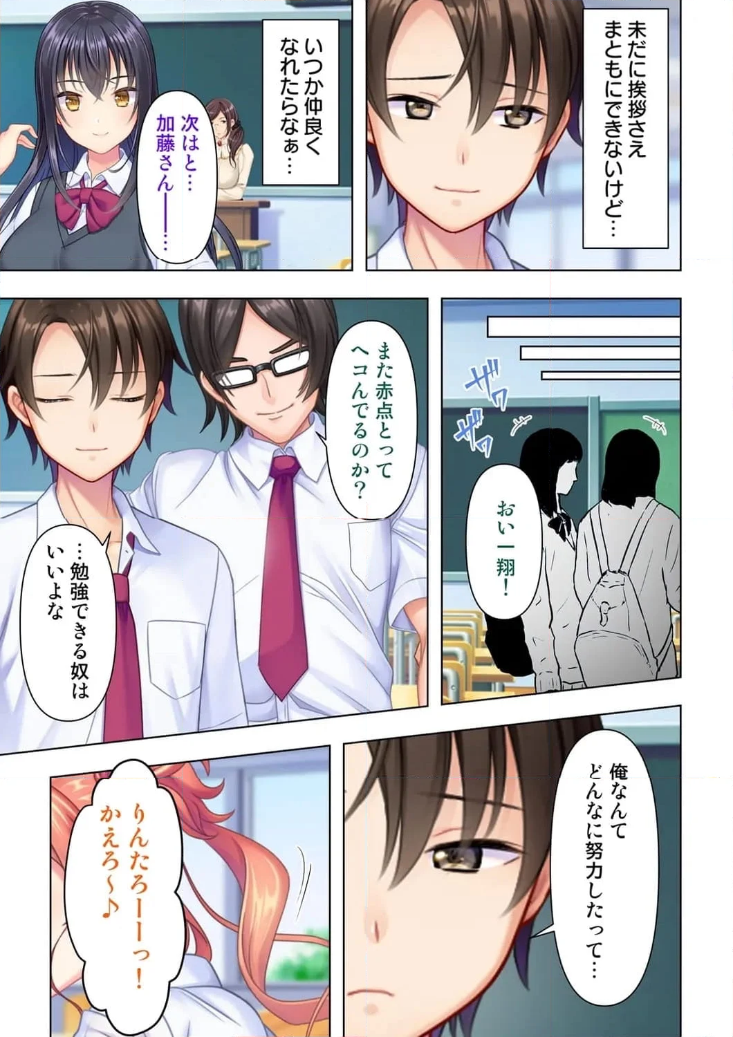 思春期のJKは「エッチ」のことで頭がいっぱいです 第1話 - Trang 6