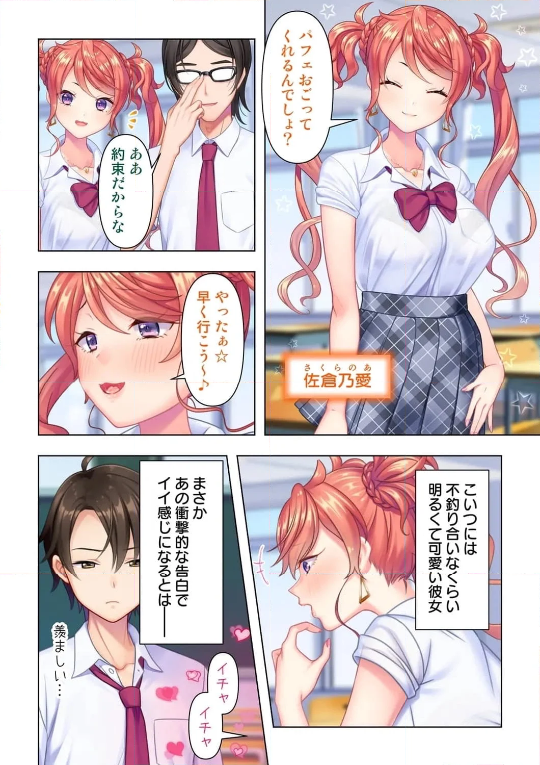 思春期のJKは「エッチ」のことで頭がいっぱいです 第1話 - Trang 7