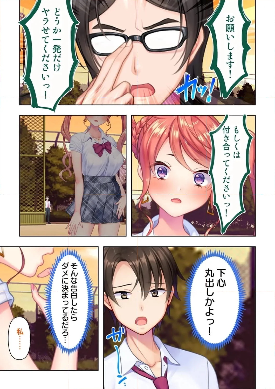 思春期のJKは「エッチ」のことで頭がいっぱいです 第1話 - Trang 8