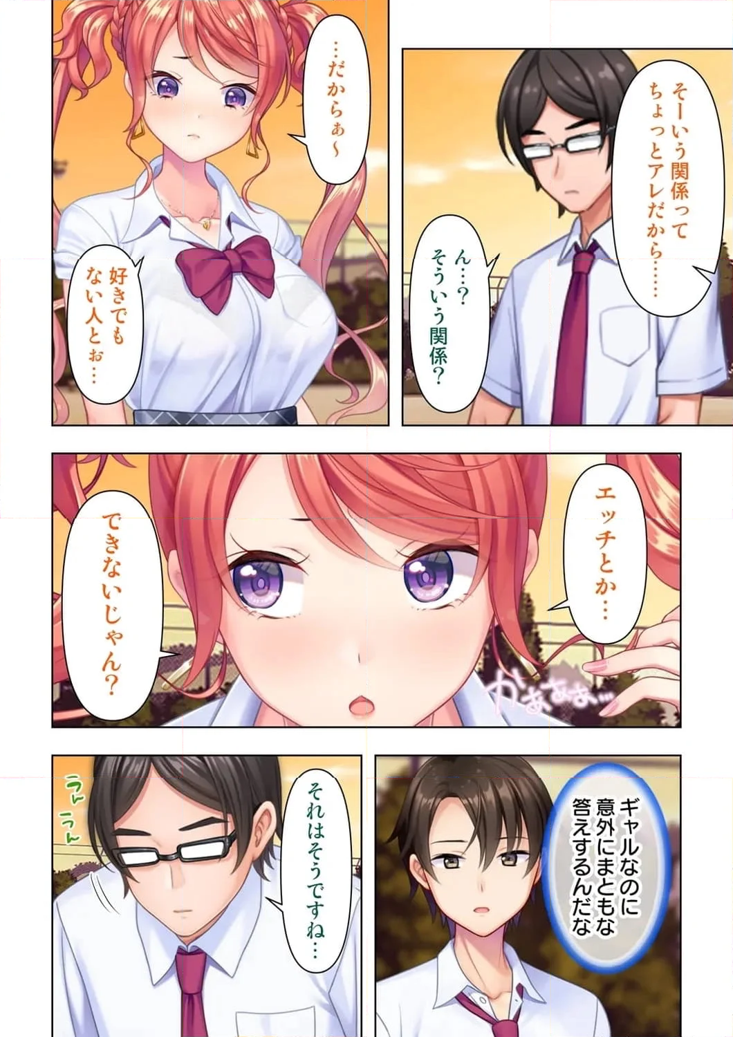 思春期のJKは「エッチ」のことで頭がいっぱいです 第1話 - Trang 9
