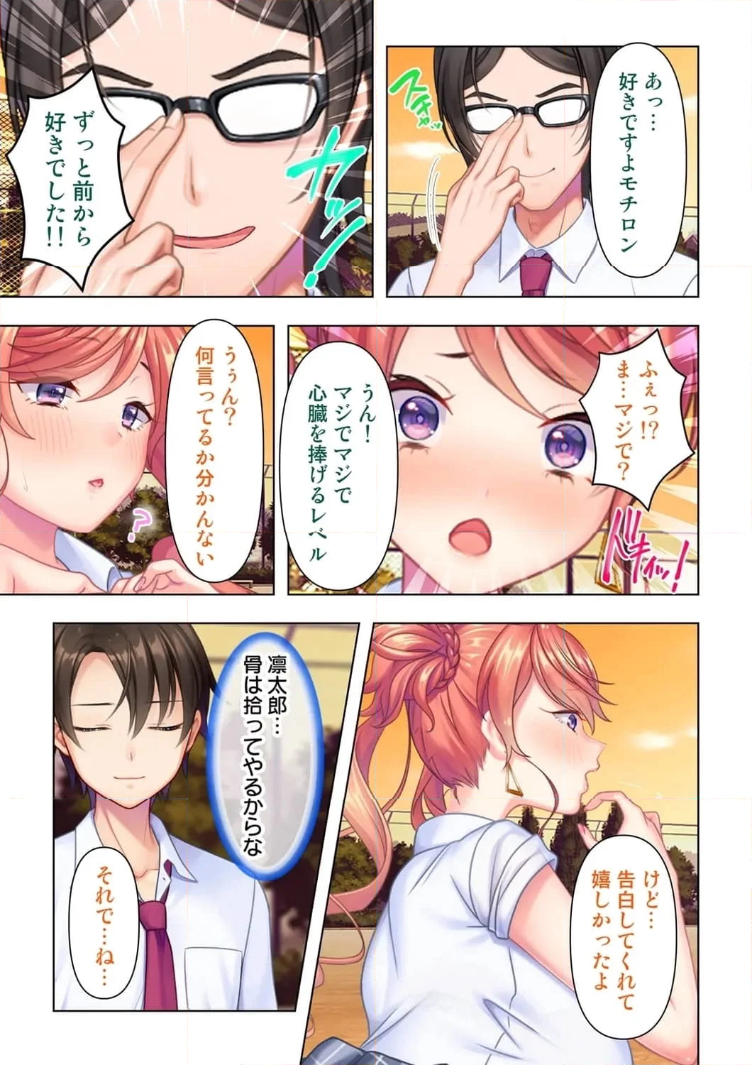思春期のJKは「エッチ」のことで頭がいっぱいです 第1話 - Trang 10