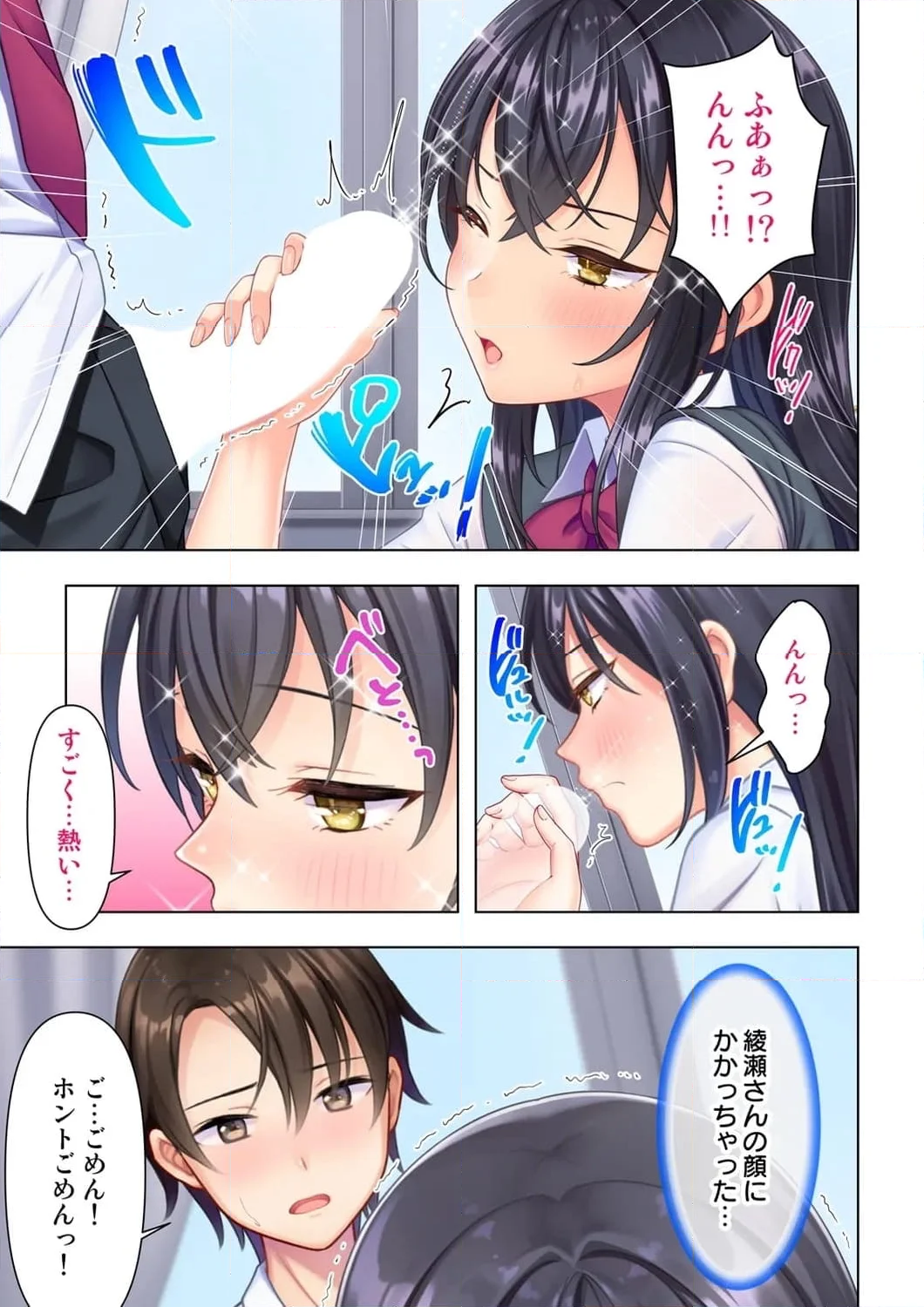 思春期のJKは「エッチ」のことで頭がいっぱいです 第2話 - Trang 2