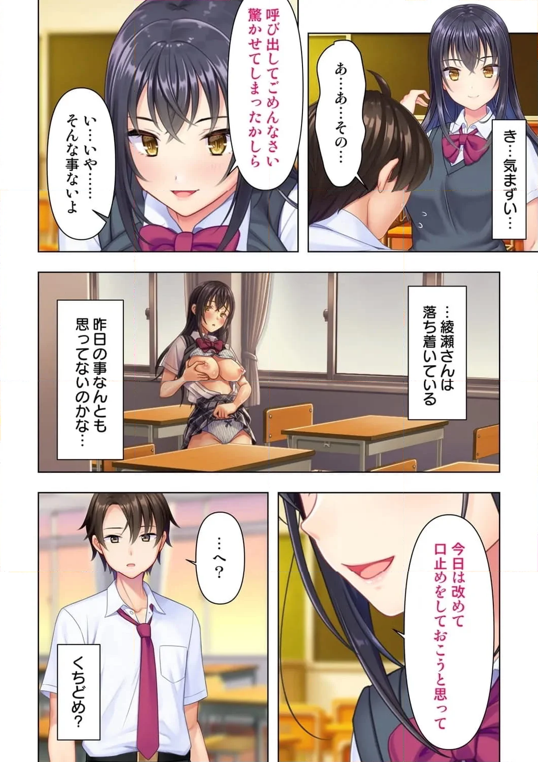 思春期のJKは「エッチ」のことで頭がいっぱいです 第2話 - Trang 11