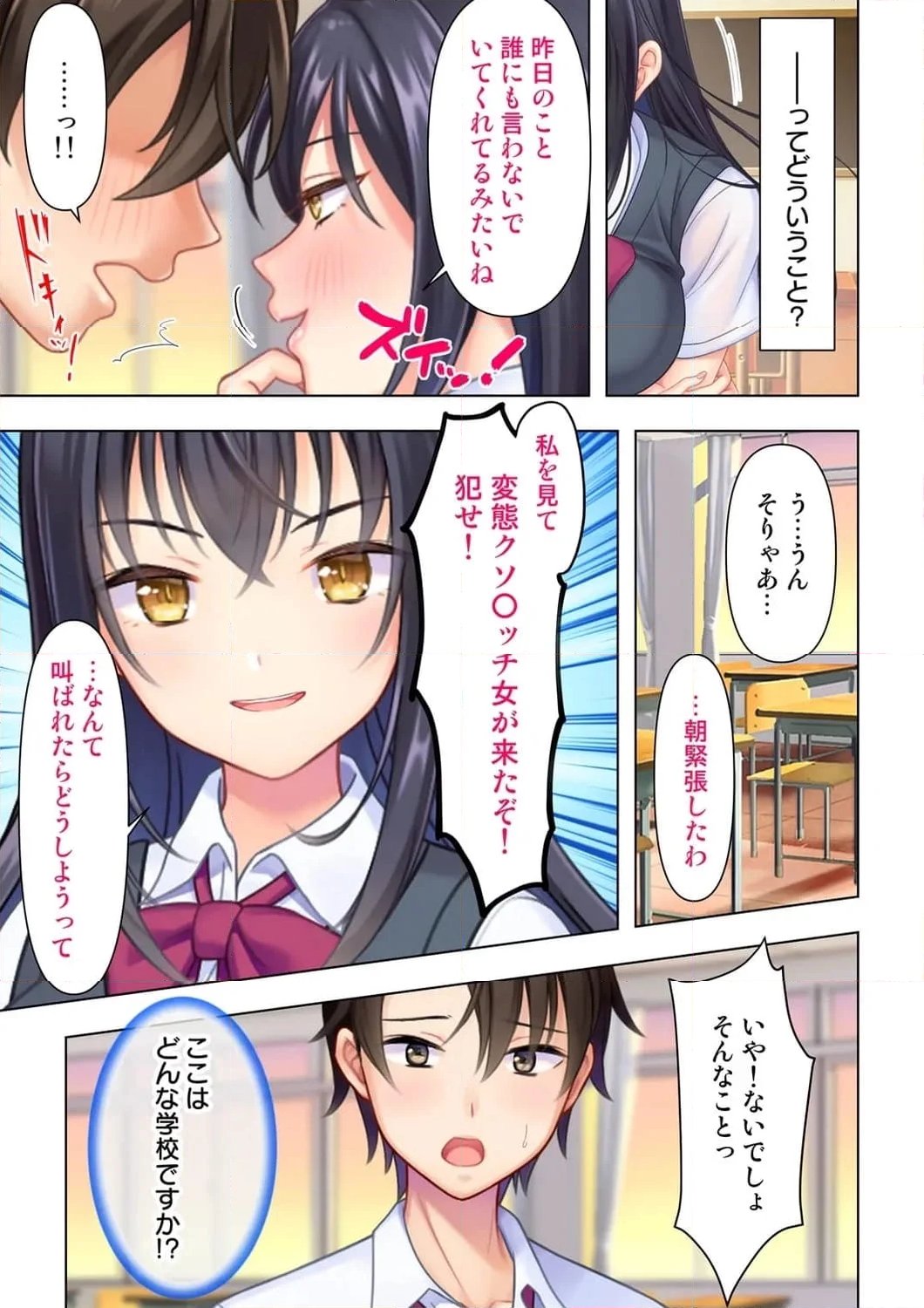 思春期のJKは「エッチ」のことで頭がいっぱいです 第2話 - Trang 12