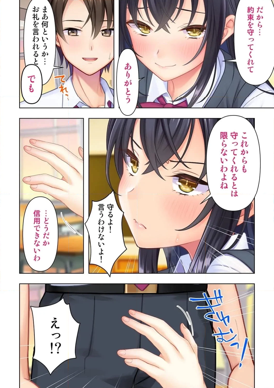 思春期のJKは「エッチ」のことで頭がいっぱいです 第2話 - Trang 13