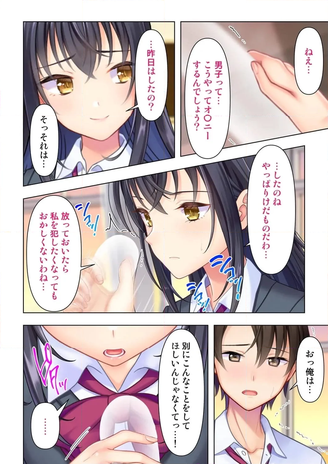 思春期のJKは「エッチ」のことで頭がいっぱいです 第2話 - Trang 17