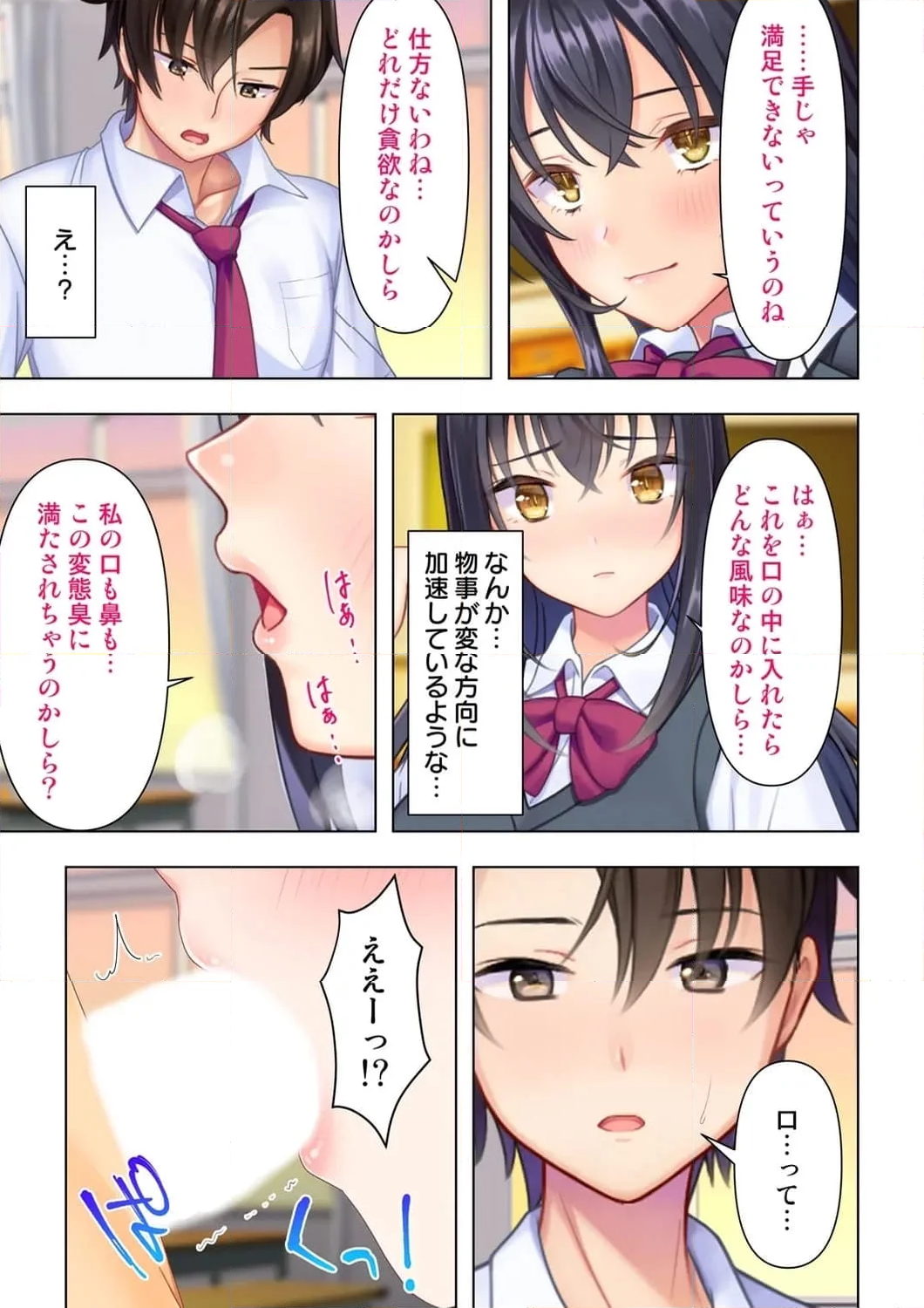 思春期のJKは「エッチ」のことで頭がいっぱいです 第2話 - Trang 18