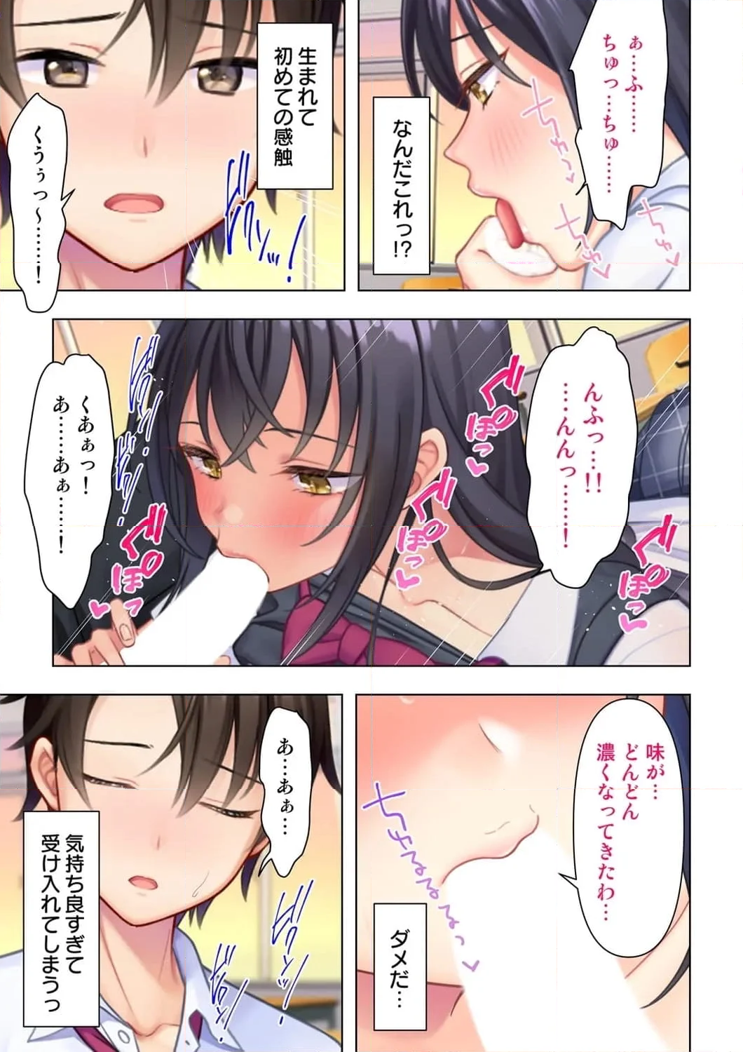 思春期のJKは「エッチ」のことで頭がいっぱいです 第2話 - Trang 20
