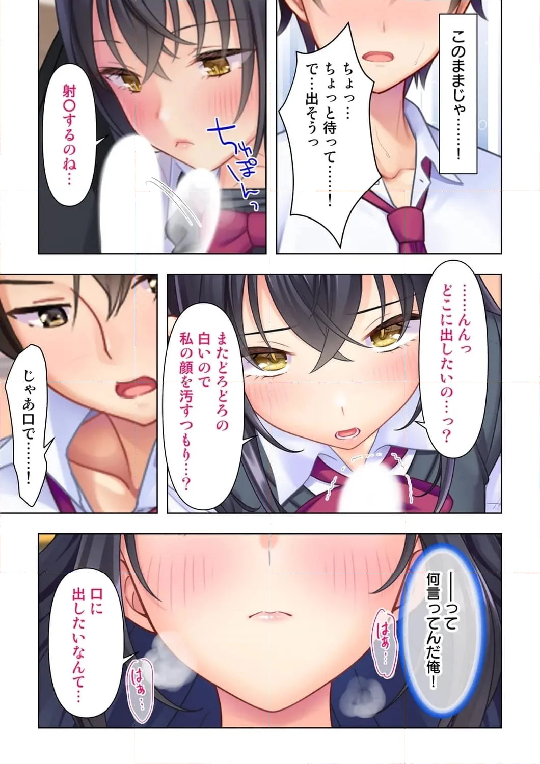 思春期のJKは「エッチ」のことで頭がいっぱいです 第2話 - Trang 22