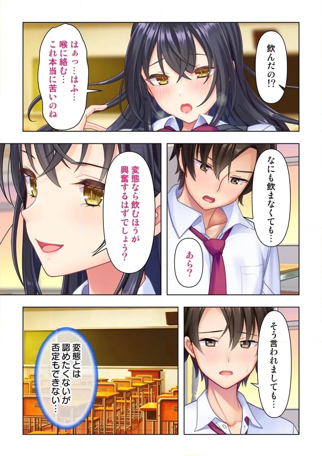 思春期のJKは「エッチ」のことで頭がいっぱいです 第2話 - Trang 26