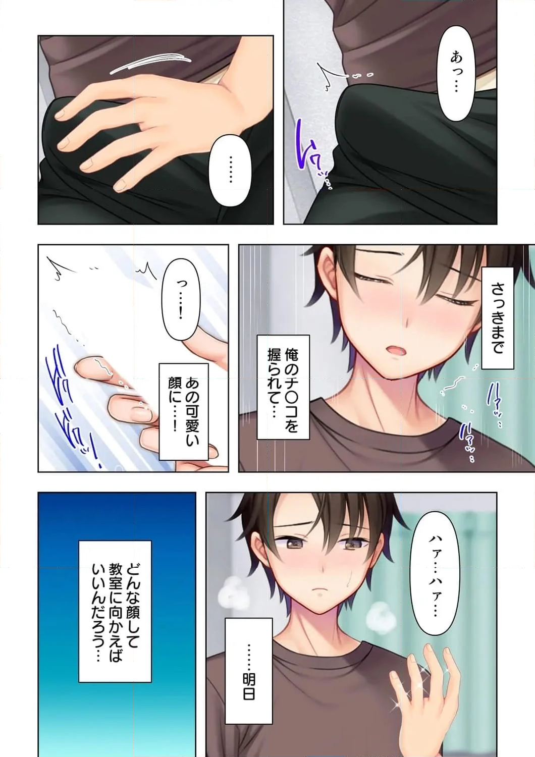 思春期のJKは「エッチ」のことで頭がいっぱいです 第2話 - Trang 7