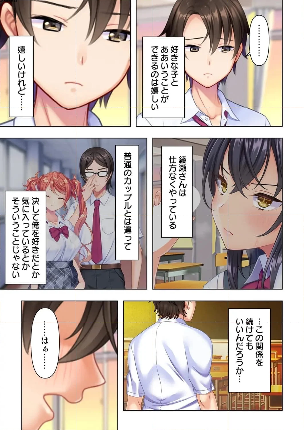 思春期のJKは「エッチ」のことで頭がいっぱいです 第3話 - Trang 2