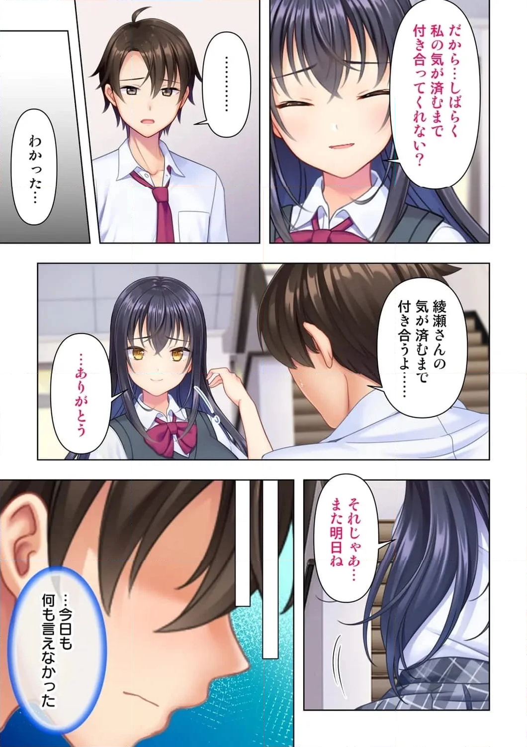 思春期のJKは「エッチ」のことで頭がいっぱいです 第3話 - Trang 12
